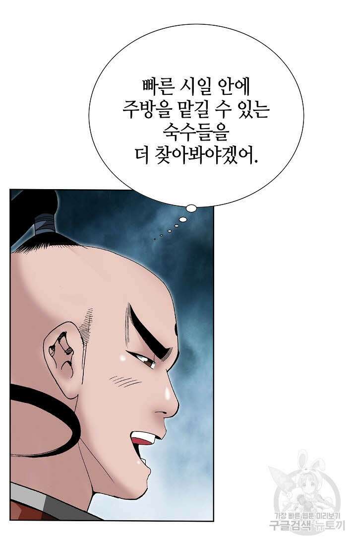 아! 형산파 51화 23
