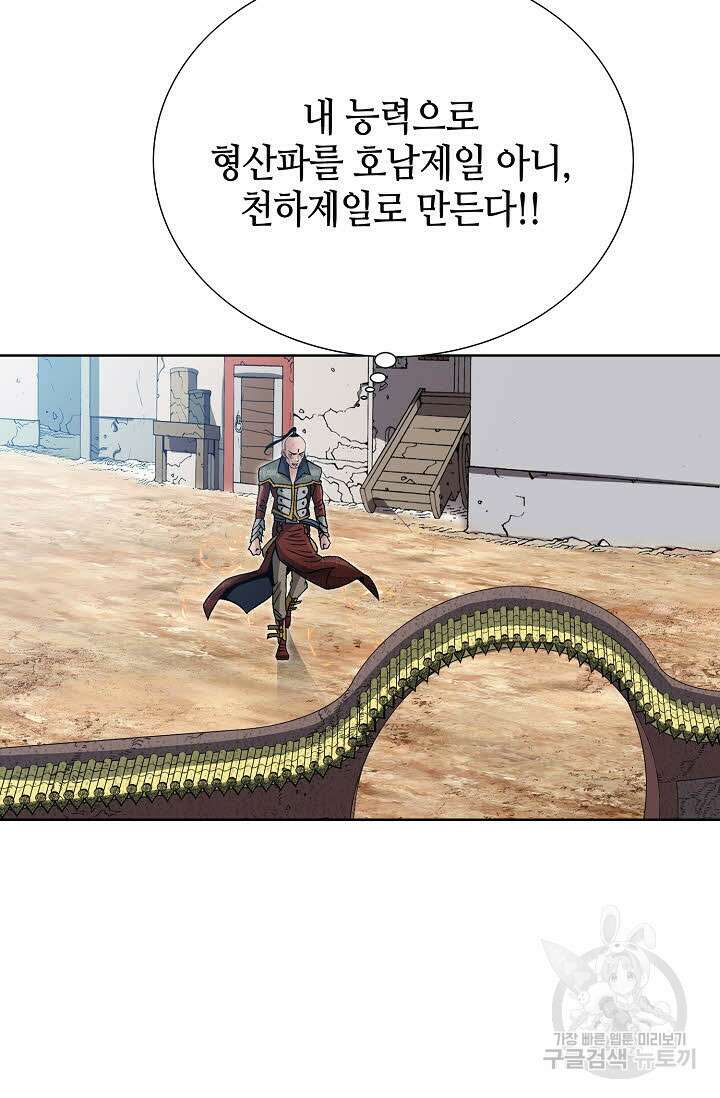 아! 형산파 51화 25