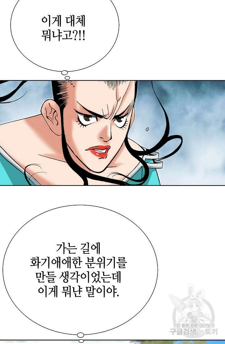 아! 형산파 51화 28
