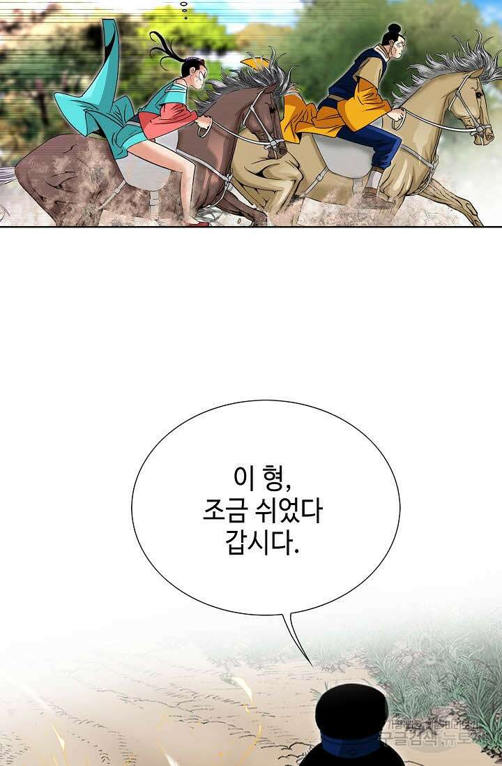 아! 형산파 51화 29