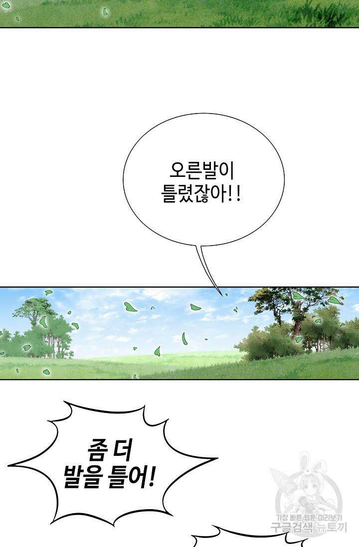 아! 형산파 51화 34