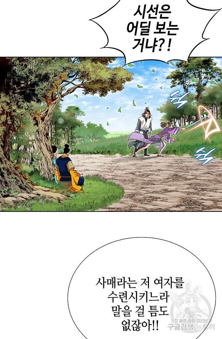 아! 형산파 51화 35