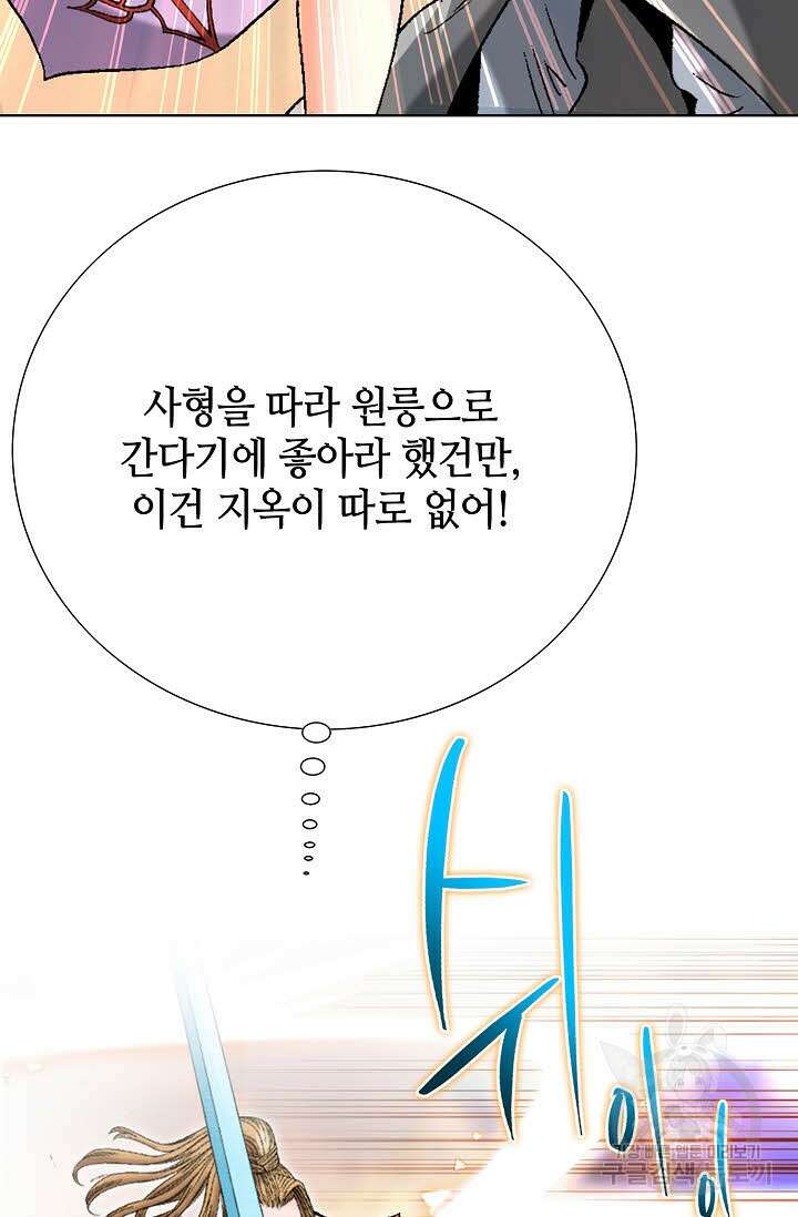 아! 형산파 51화 38