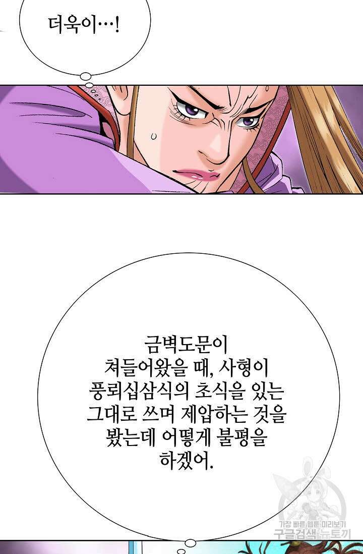아! 형산파 51화 41