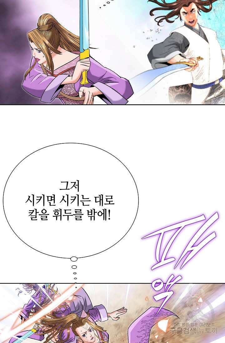 아! 형산파 51화 42