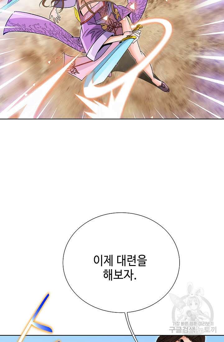 아! 형산파 51화 43