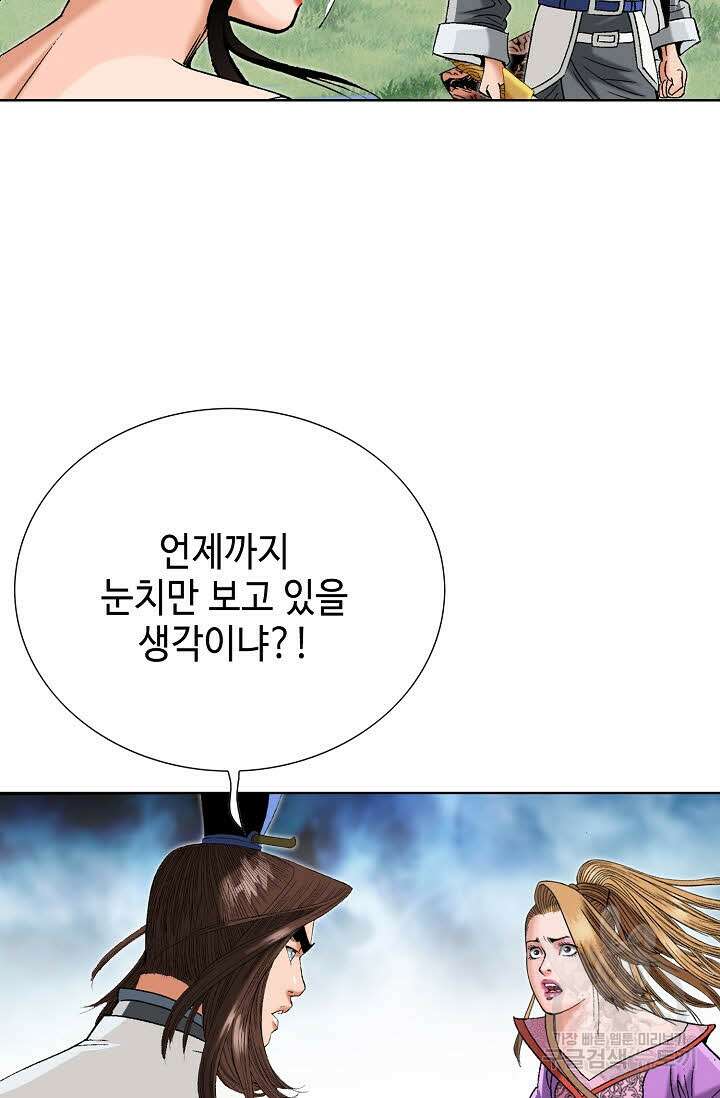 아! 형산파 51화 58