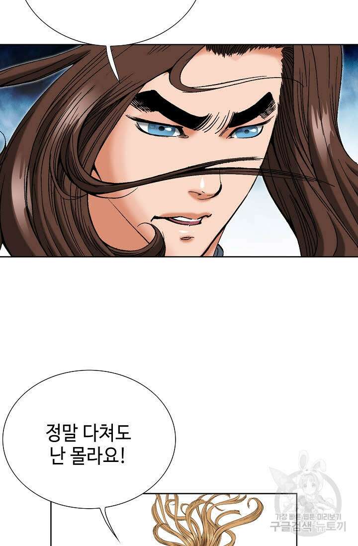 아! 형산파 51화 65