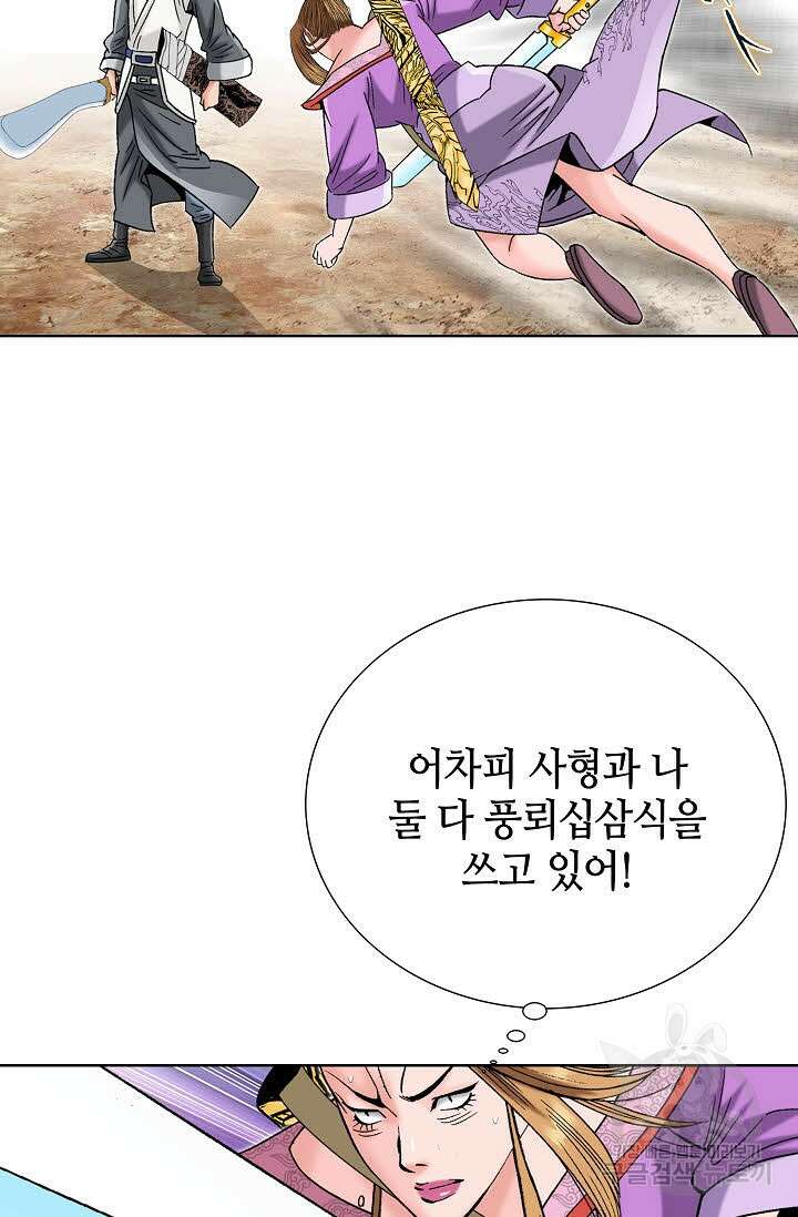 아! 형산파 51화 69