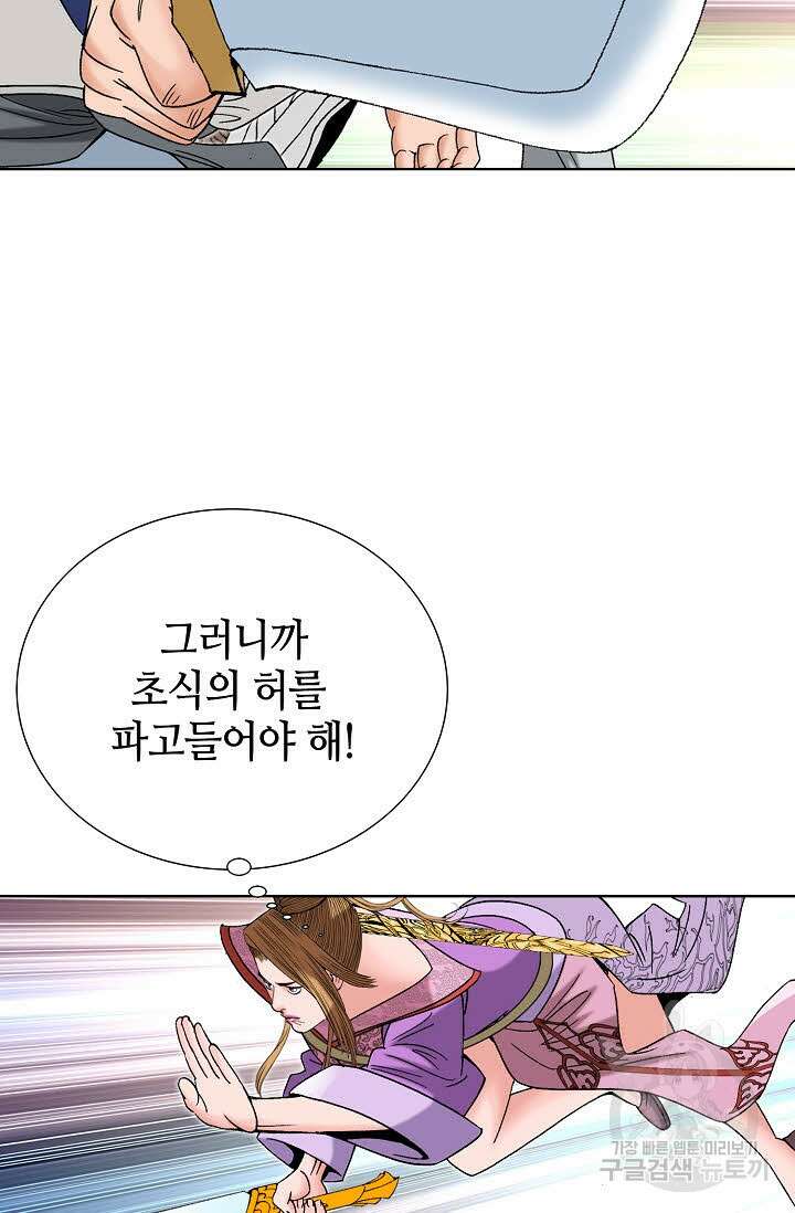 아! 형산파 51화 71