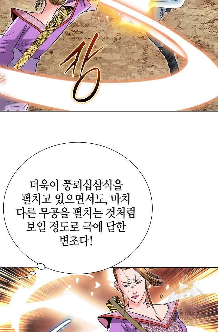 아! 형산파 51화 86