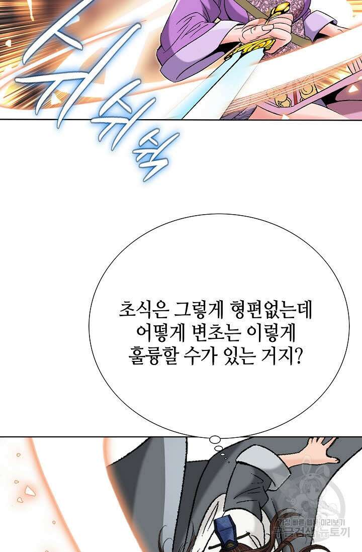 아! 형산파 51화 87