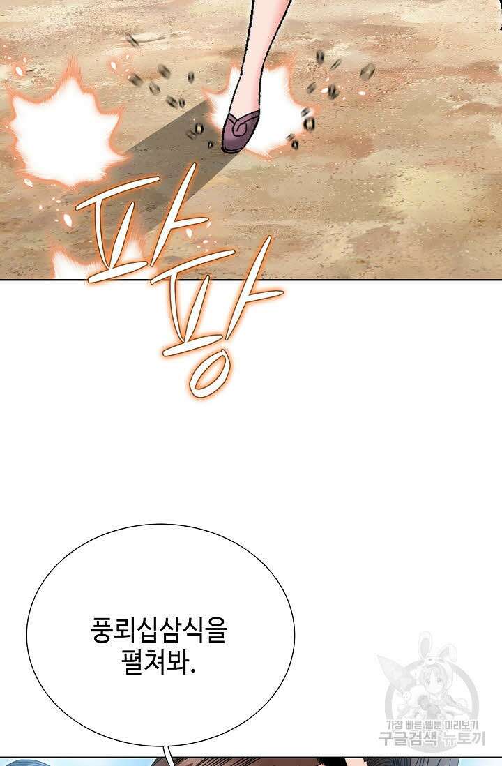 아! 형산파 51화 90