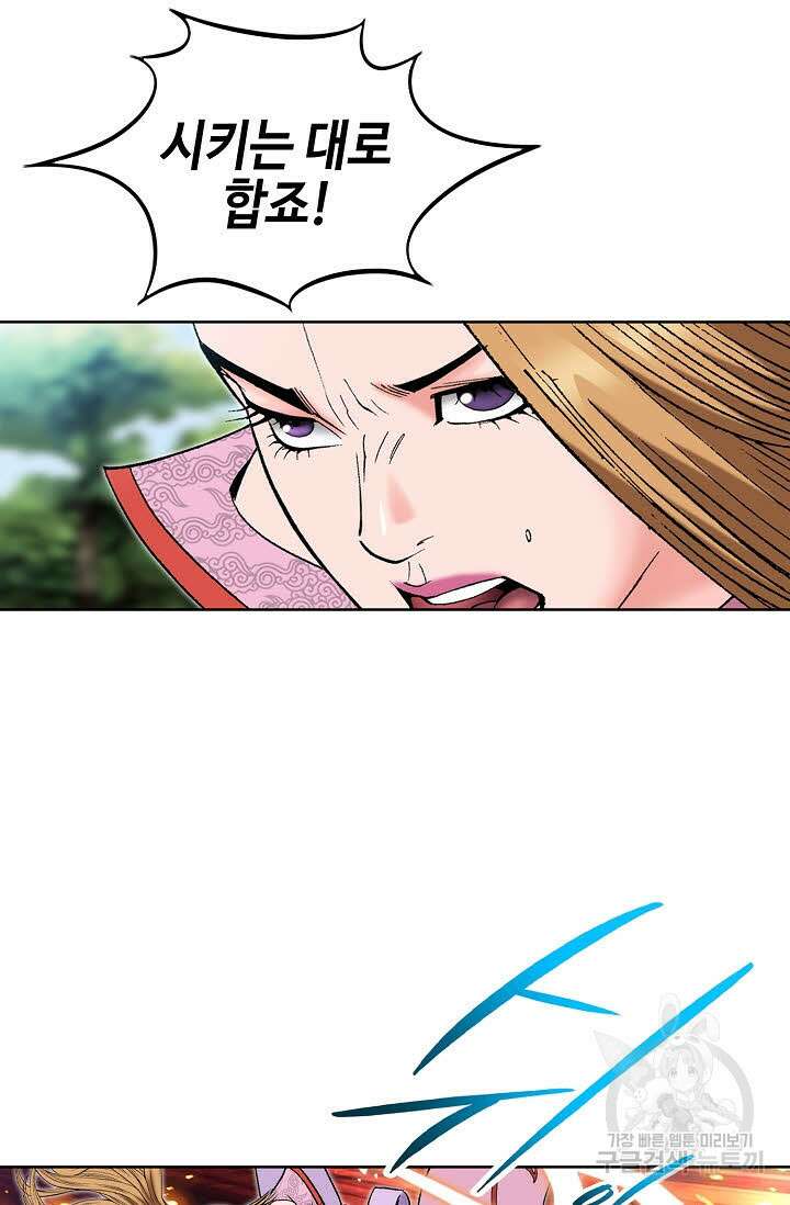 아! 형산파 51화 94