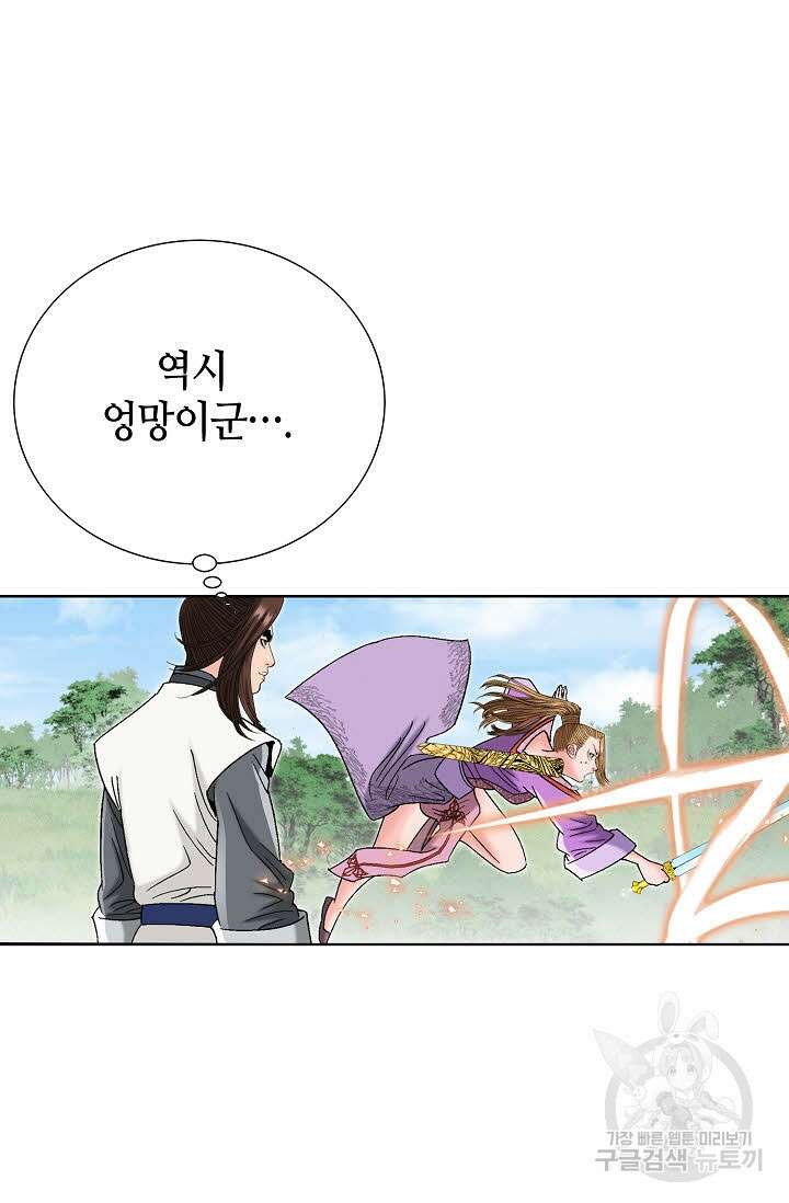 아! 형산파 51화 98