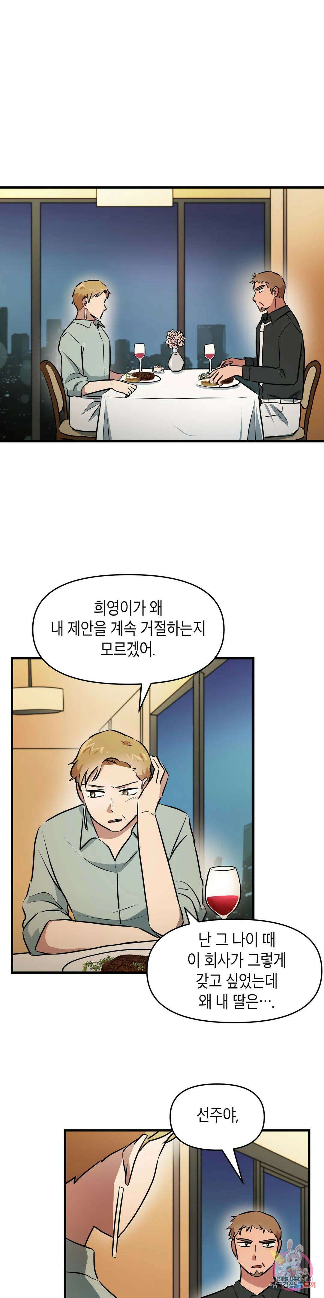 프로가 되고 싶어 55화 1