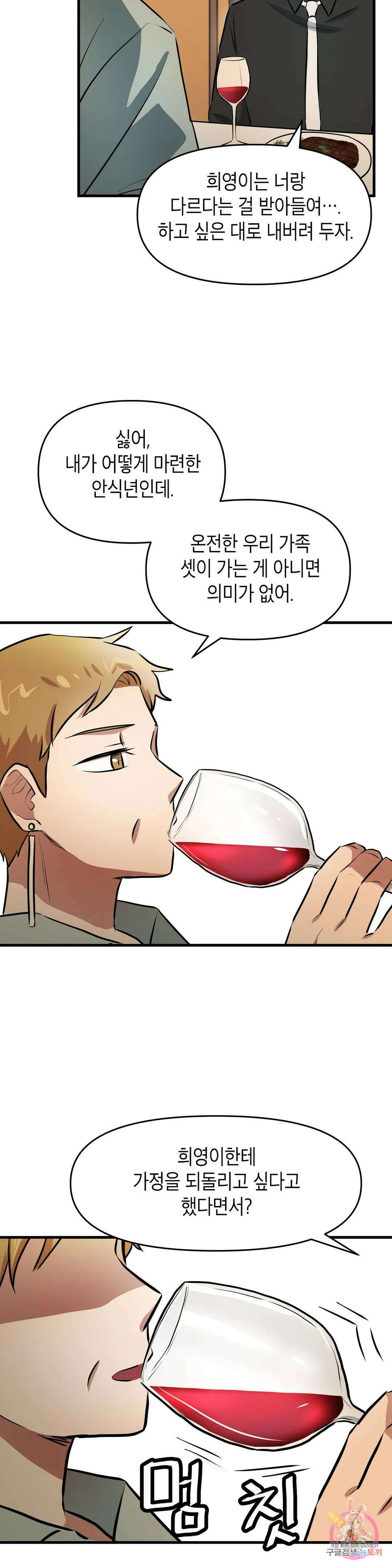 프로가 되고 싶어 55화 2