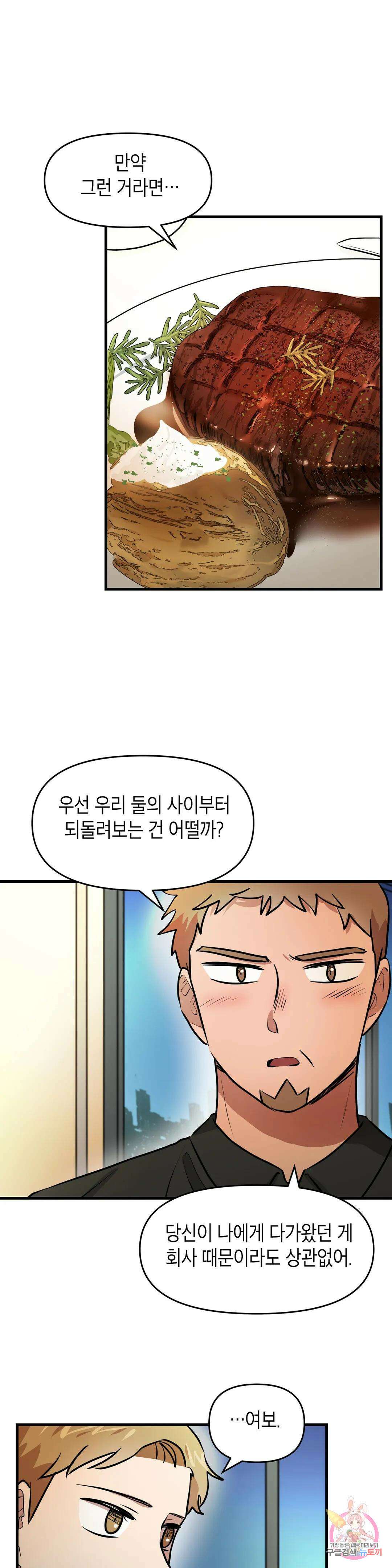프로가 되고 싶어 55화 3