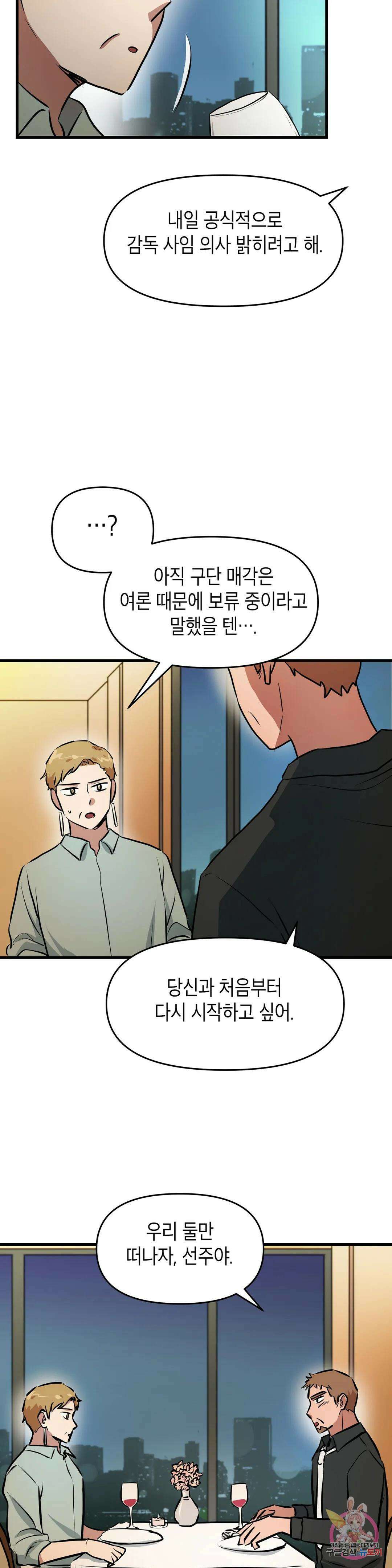 프로가 되고 싶어 55화 4