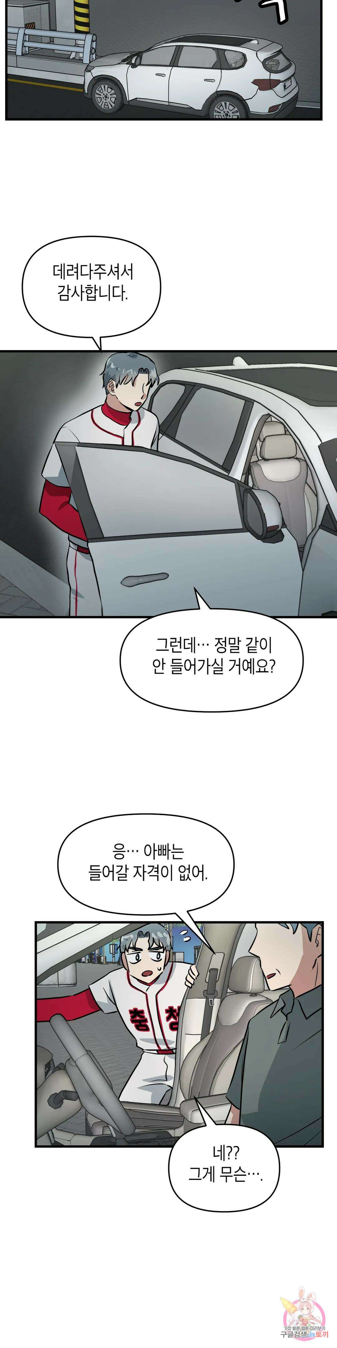 프로가 되고 싶어 55화 7