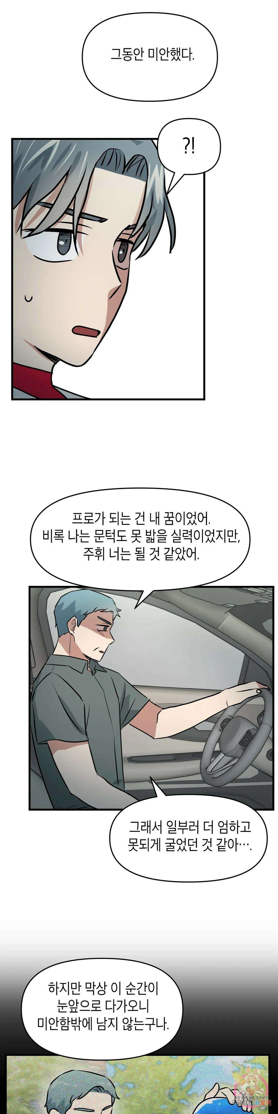 프로가 되고 싶어 55화 8