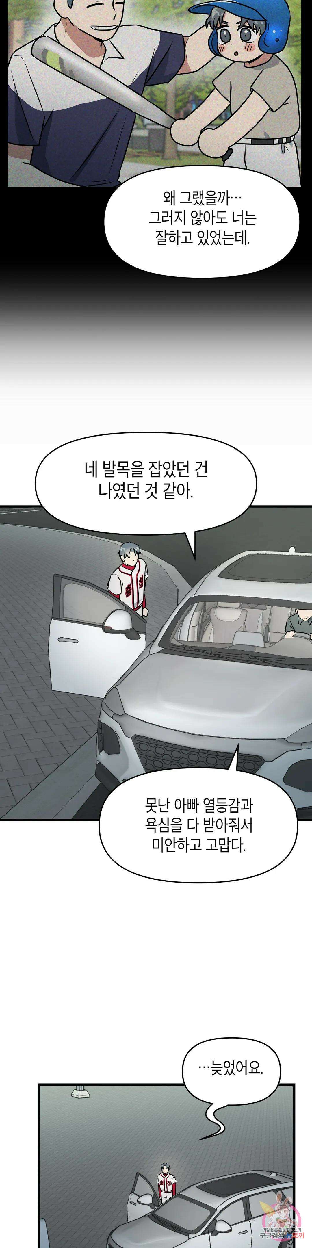 프로가 되고 싶어 55화 9