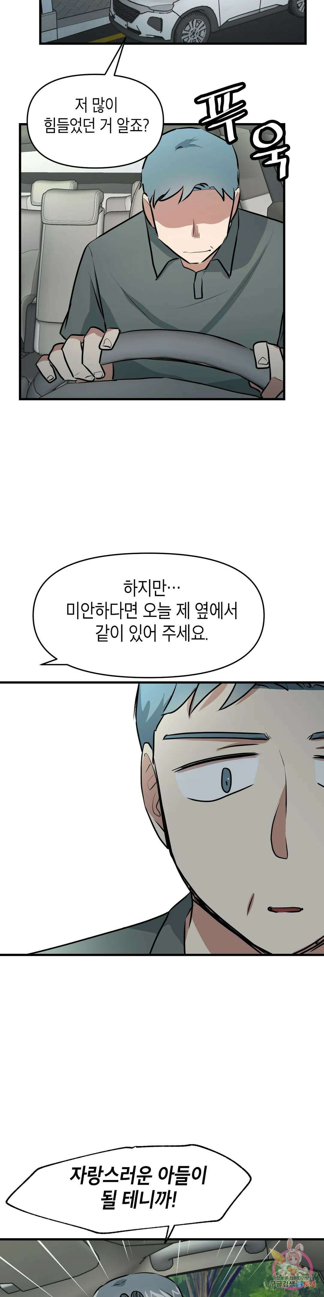 프로가 되고 싶어 55화 10