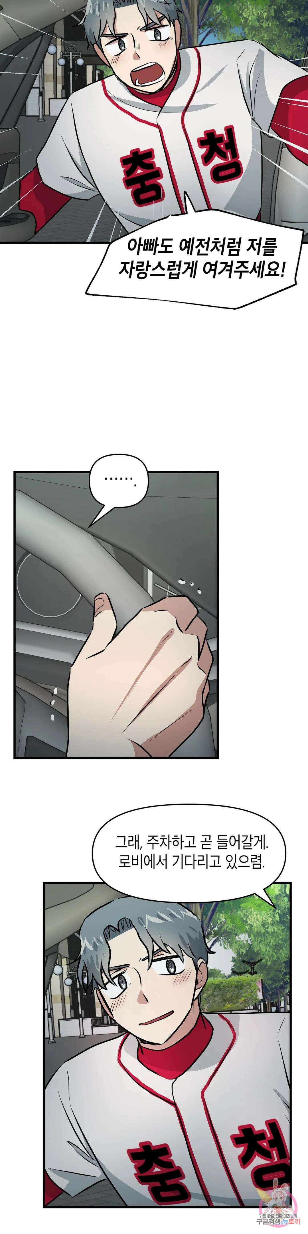 프로가 되고 싶어 55화 11
