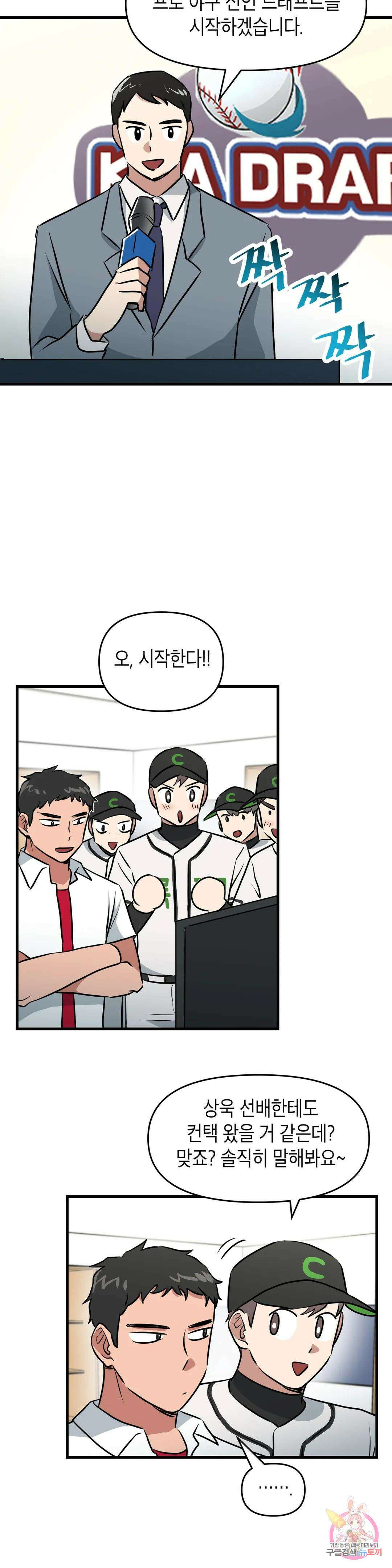 프로가 되고 싶어 55화 14