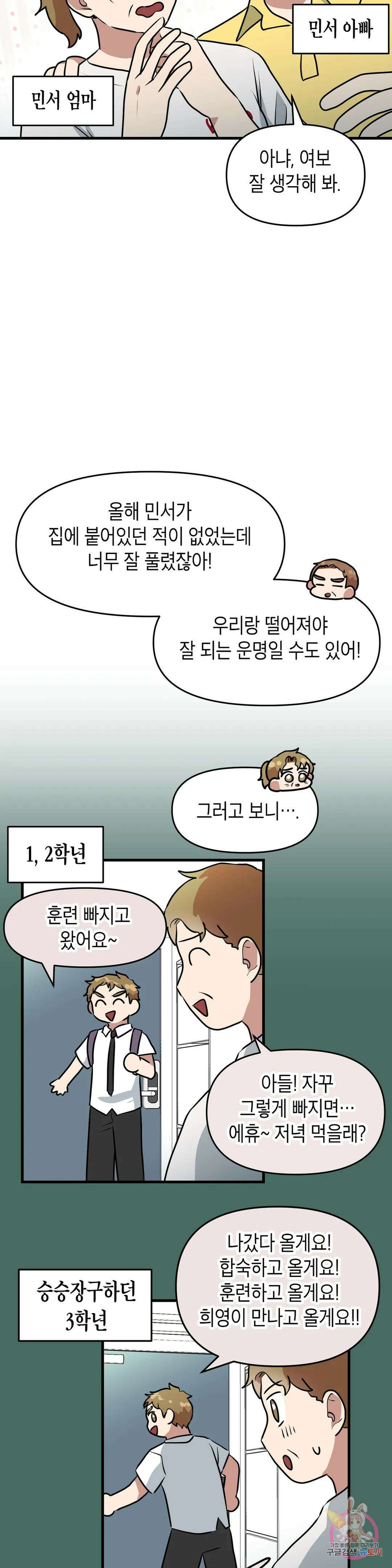 프로가 되고 싶어 55화 16