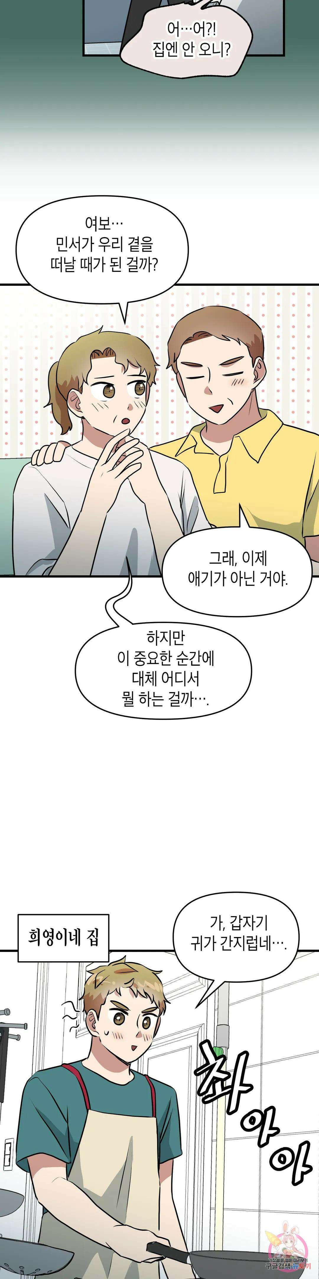 프로가 되고 싶어 55화 17