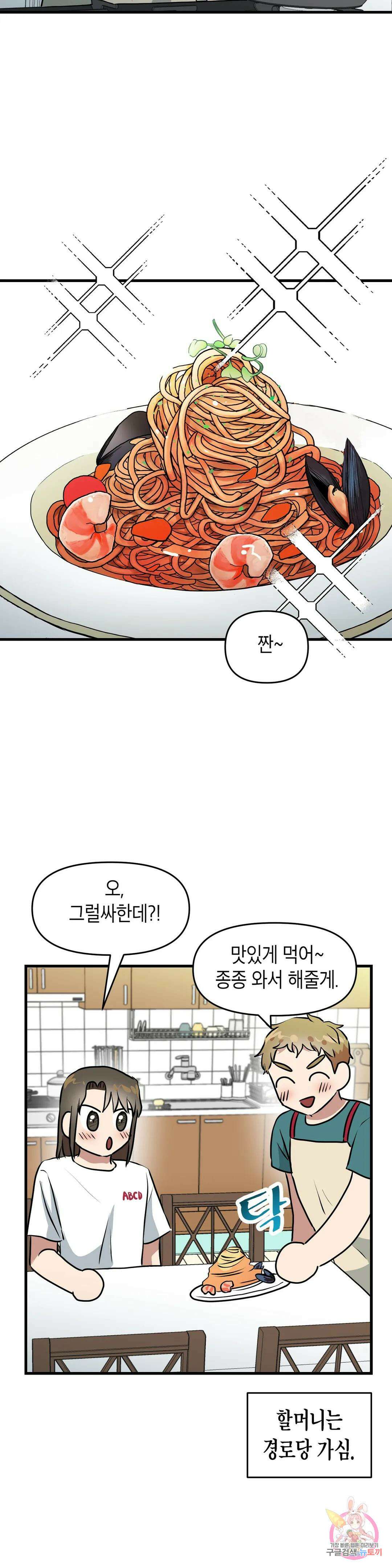 프로가 되고 싶어 55화 18