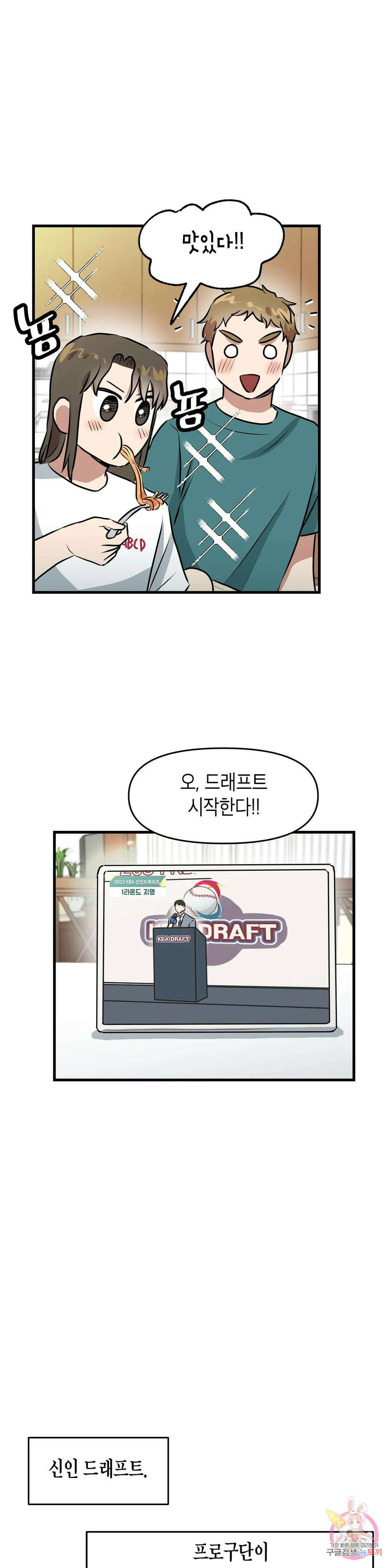 프로가 되고 싶어 55화 19