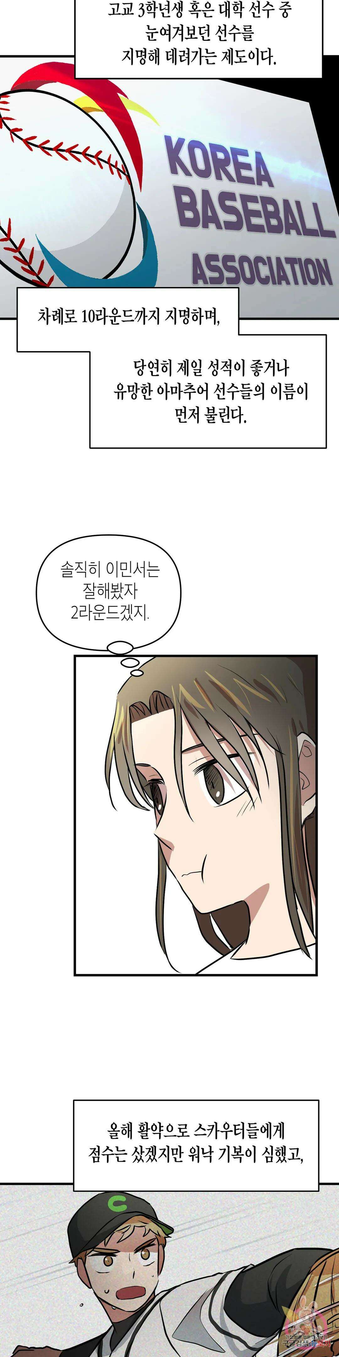 프로가 되고 싶어 55화 20