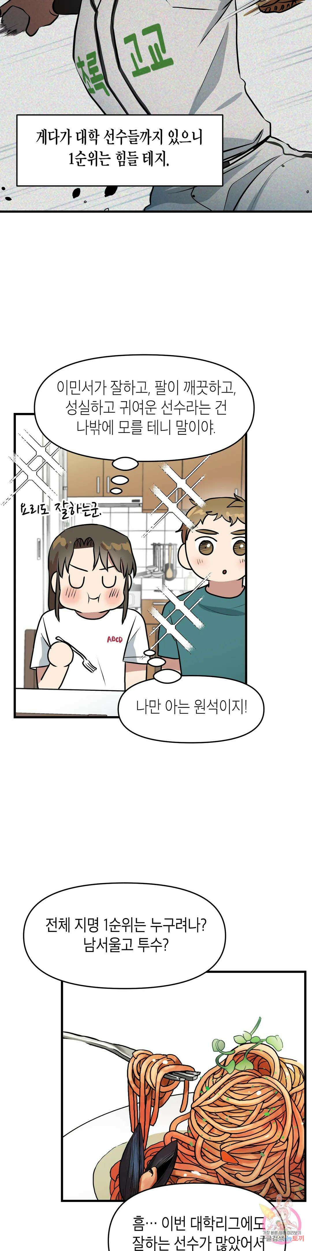 프로가 되고 싶어 55화 21
