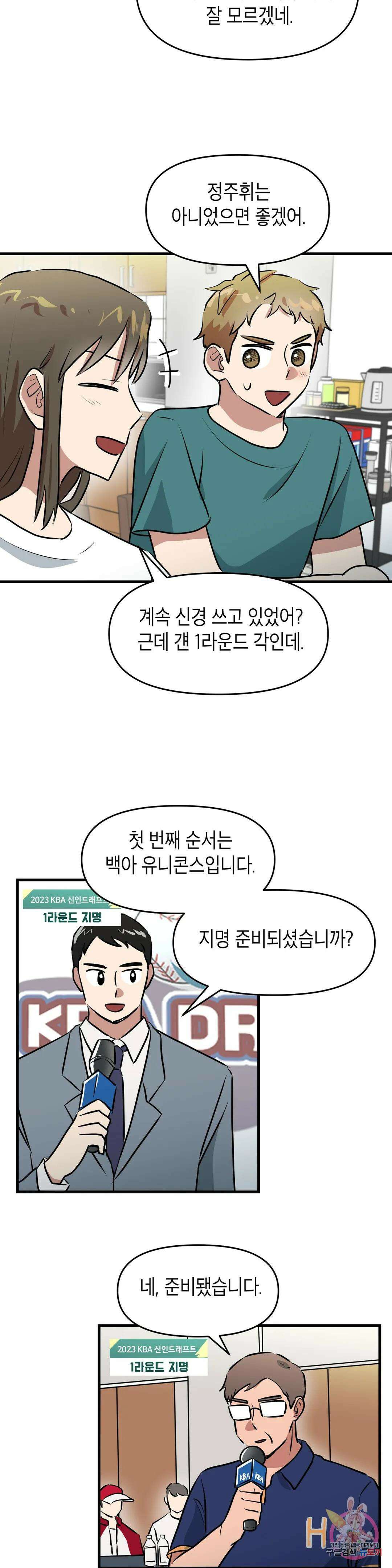 프로가 되고 싶어 55화 22