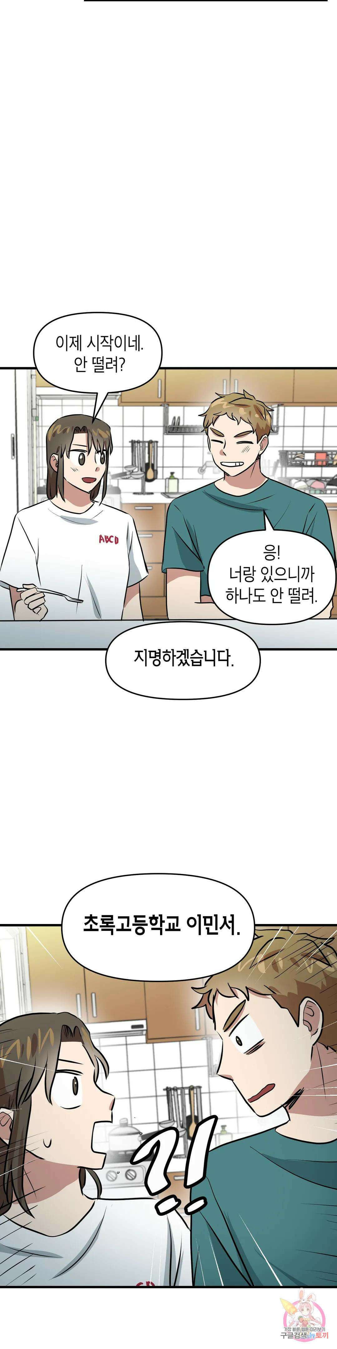 프로가 되고 싶어 55화 23