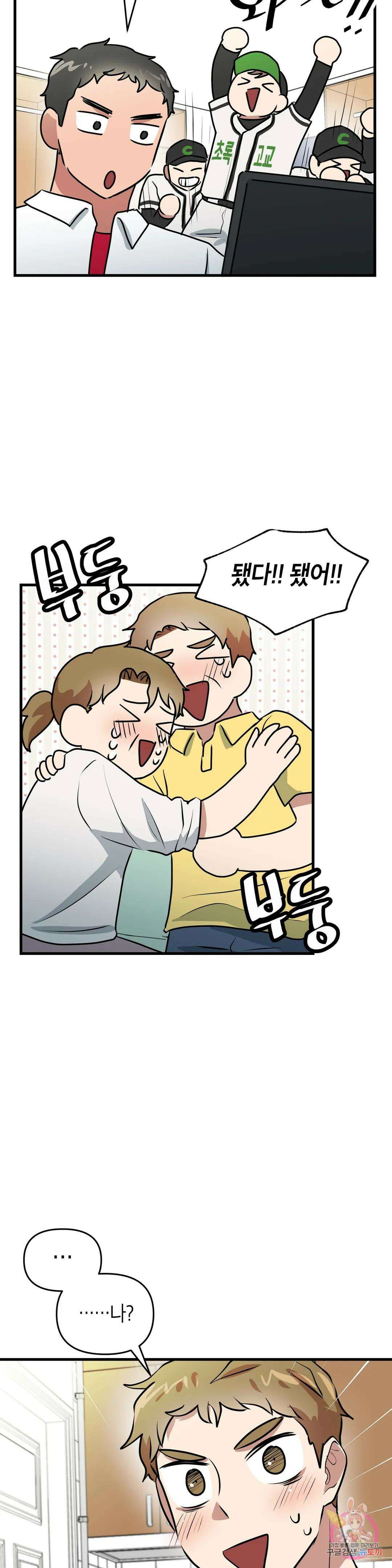 프로가 되고 싶어 55화 25