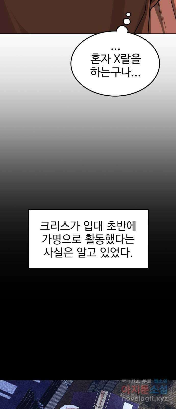 미드우트 6화 : 우연과 성공(3) 5