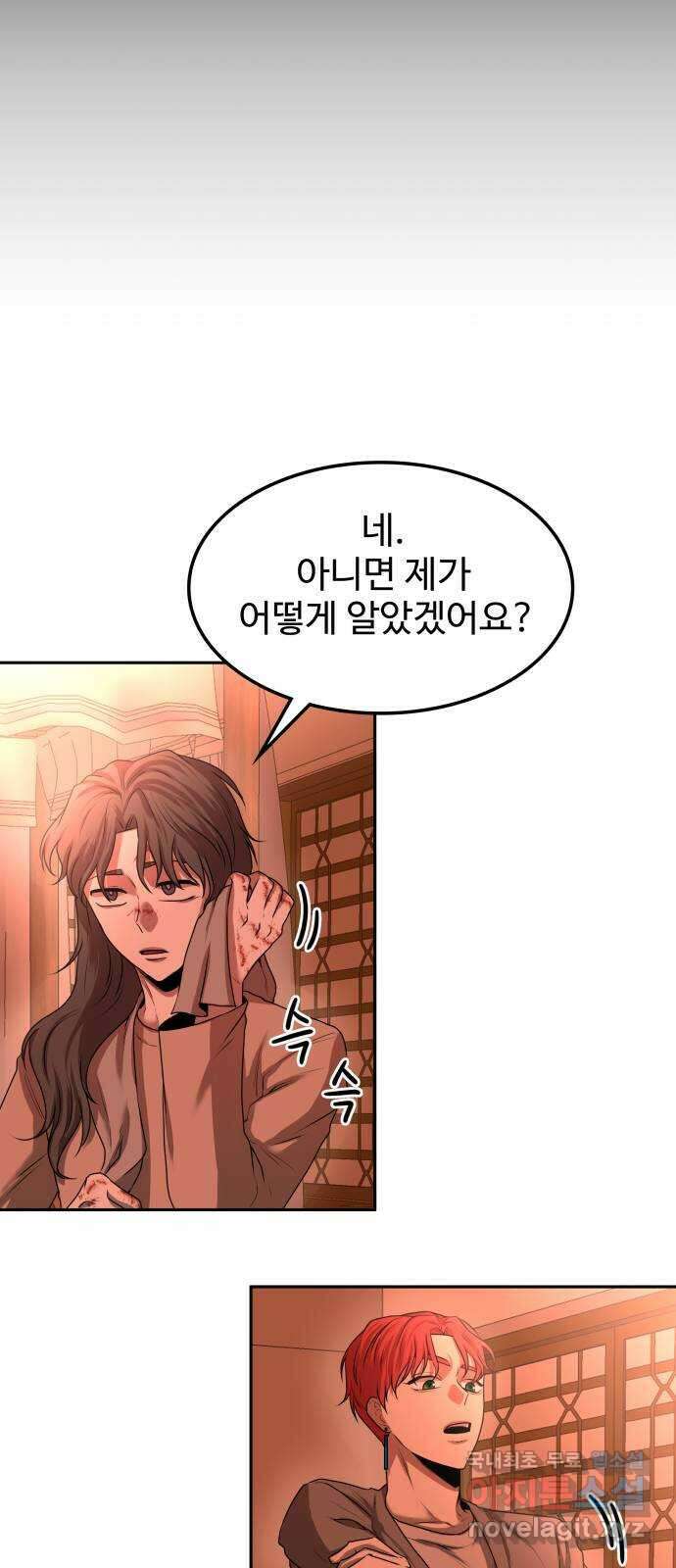 미드우트 6화 : 우연과 성공(3) 8