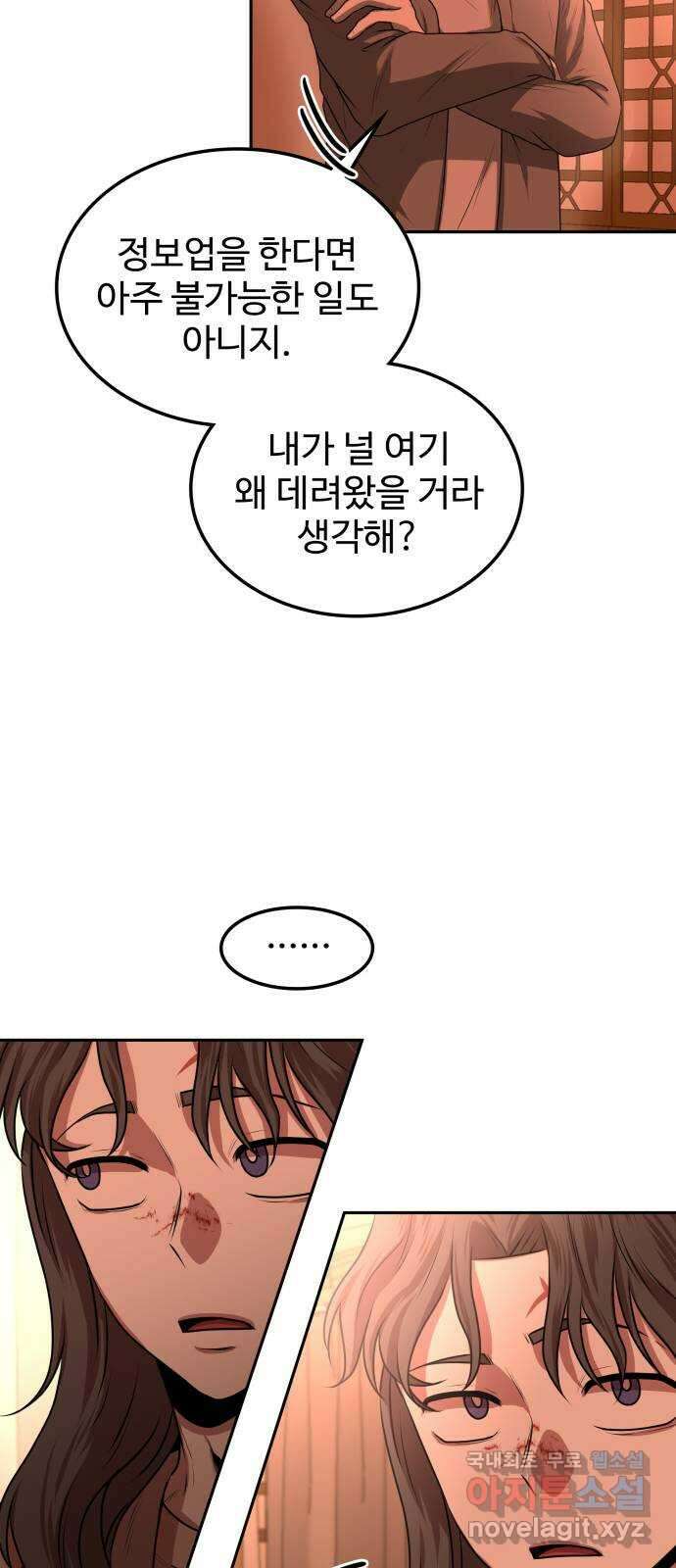 미드우트 6화 : 우연과 성공(3) 9