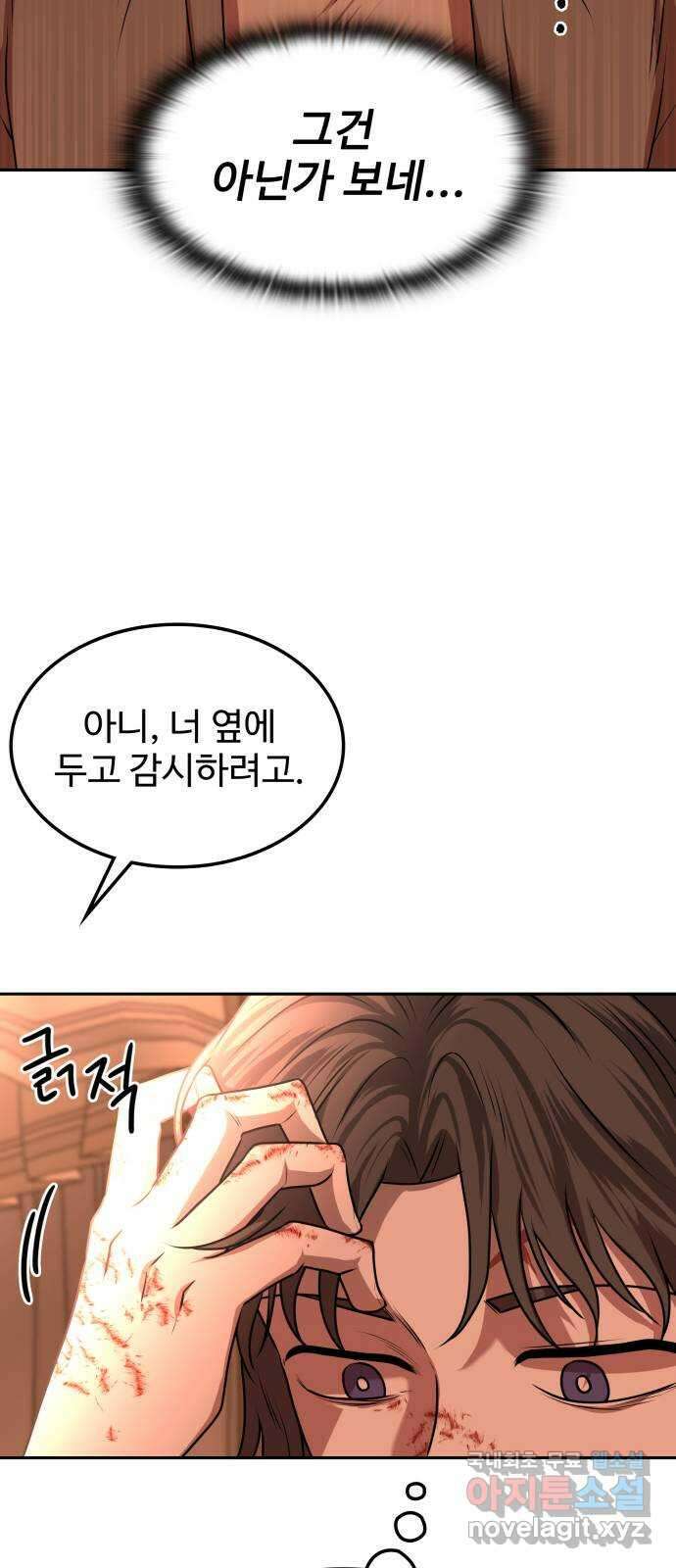 미드우트 6화 : 우연과 성공(3) 11