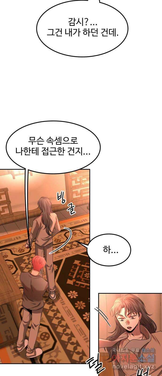 미드우트 6화 : 우연과 성공(3) 12