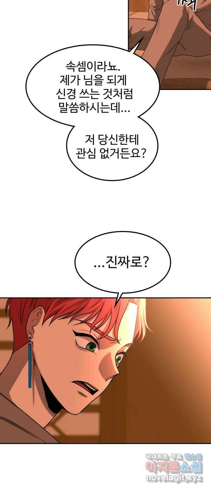 미드우트 6화 : 우연과 성공(3) 13