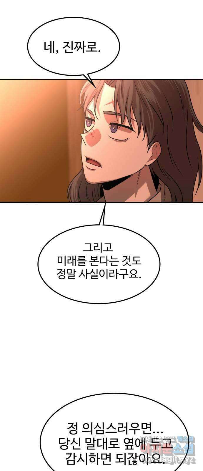 미드우트 6화 : 우연과 성공(3) 14