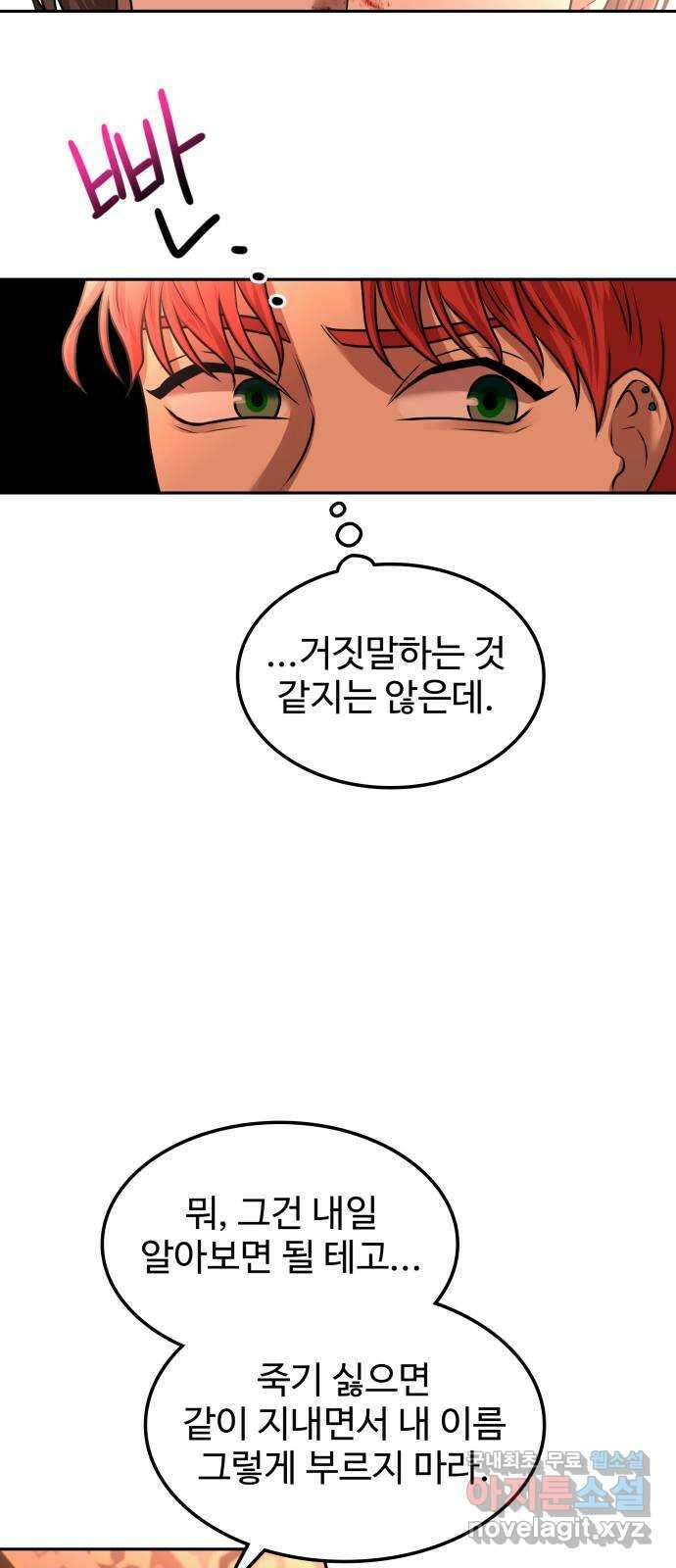 미드우트 6화 : 우연과 성공(3) 16