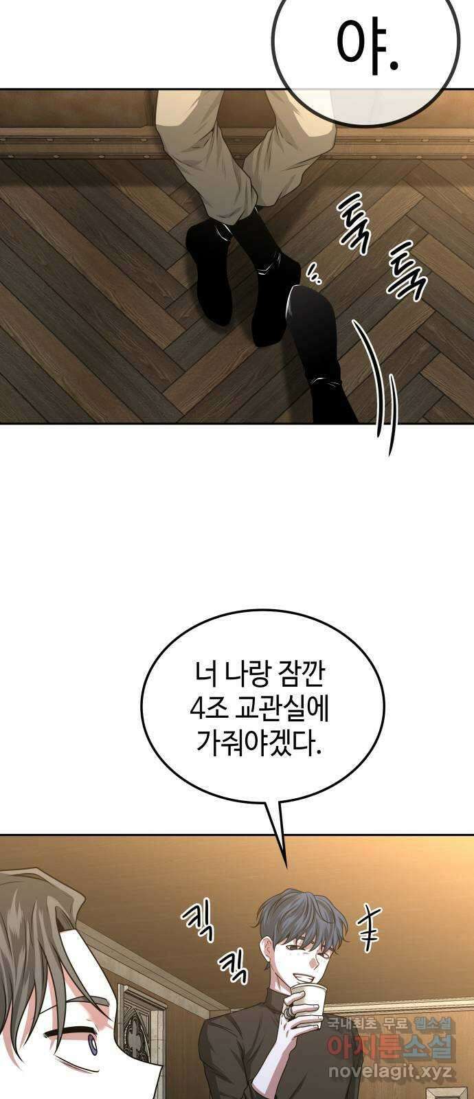 미드우트 16화 : 전공별 훈련 (5) 11