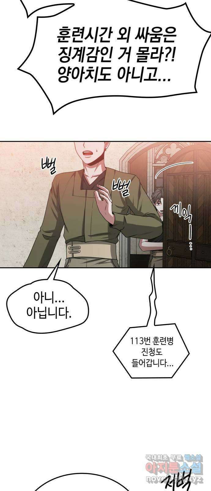 미드우트 16화 : 전공별 훈련 (5) 14