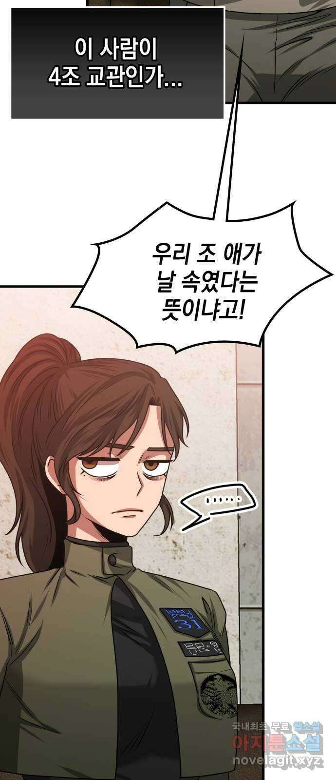 미드우트 16화 : 전공별 훈련 (5) 17