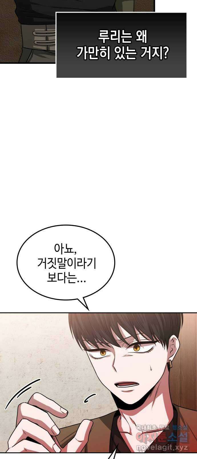 미드우트 16화 : 전공별 훈련 (5) 18